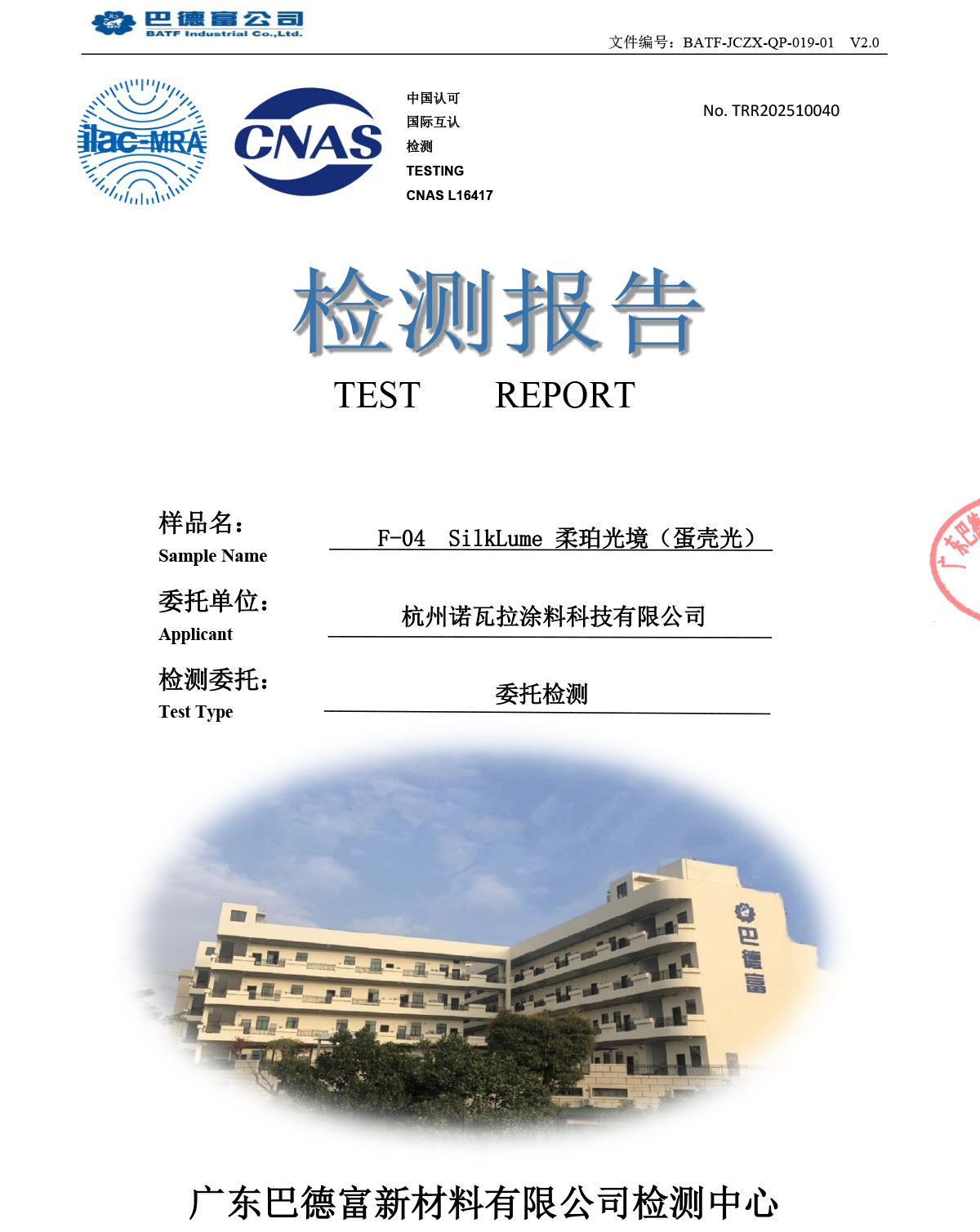 检测报告——蛋壳光