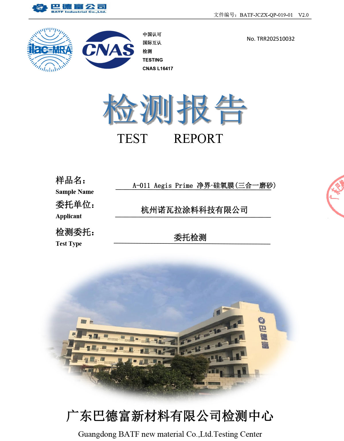 检测报告——三合一磨砂