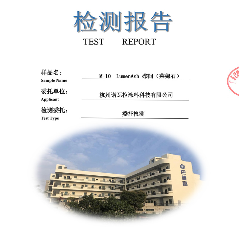 诺瓦拉艺术漆：以无机之材，铸就A1级防火的艺术墙面新标准